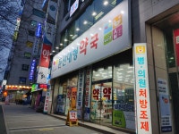 둔산대형약국