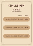 이연스킨케어