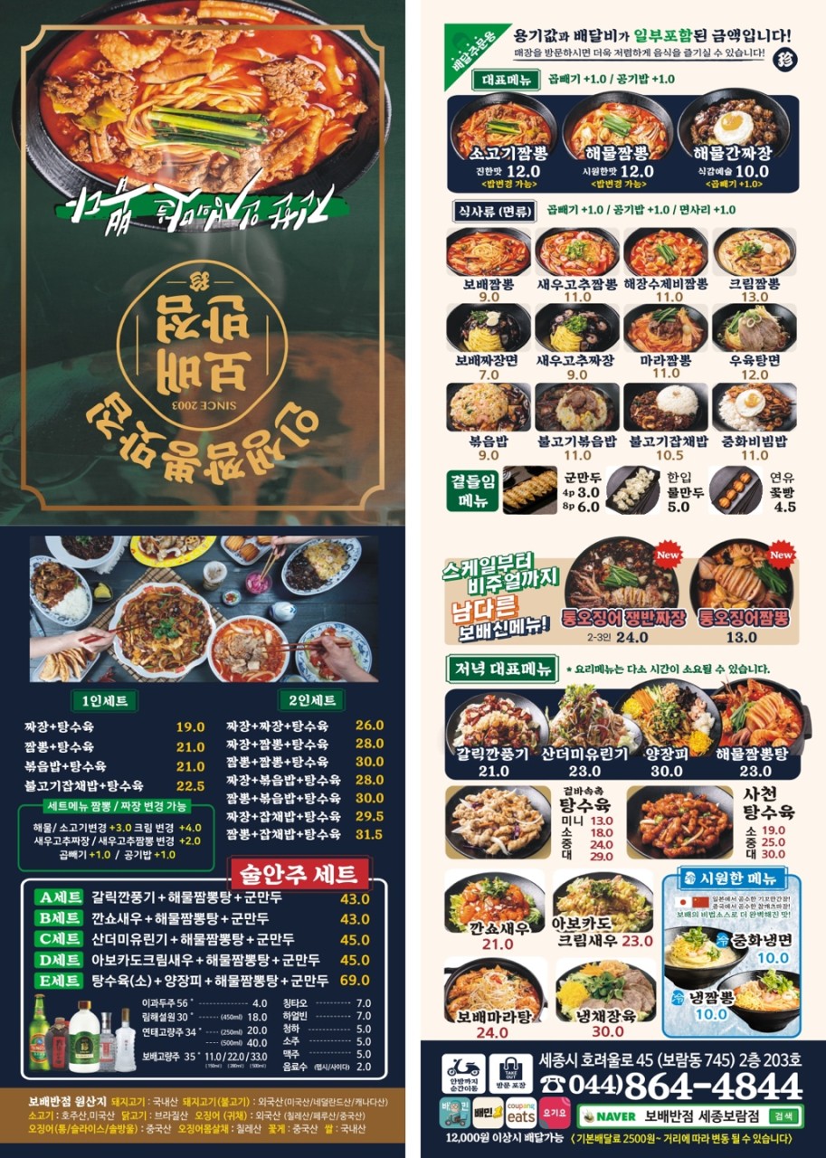 보배반점세종 이미지