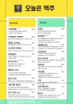 교대술집 오늘은맥주