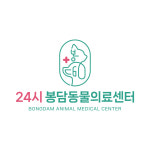 24시 봉담동물의료센터