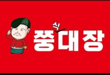 쭝식대장 연수점