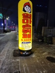 엄마손식당