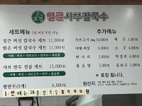 은호정 얼큰 샤브칼국수