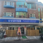 삼성설비철물