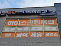 홈런스마트학습센터 외솔초점