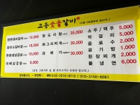 교동숯불갈비