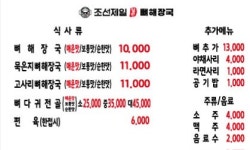 조선제일얼큰한뼈해장국 아산배방점