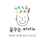 꿈꾸는 피아노