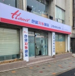 한일전기 대전CS센터