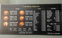 요달의찜닭&내가닭도리탕이다 토곡점