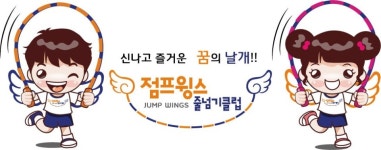 국가대표 영웅태권도 점프윙스 줄넘기클럽