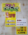 만나꼬마김밥