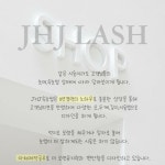 jj shop 속눈썹연장 | JHJ속눈썹