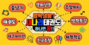 한국체대새나라태권도