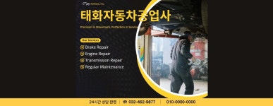 태화자동차공업사