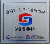 동일에너지