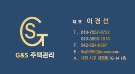 지엔에스주택관리