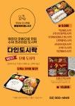 다인도시락