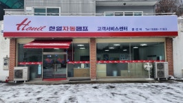 한일전기 원주CS센터