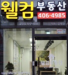 웰컴공인중개사사무소