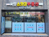 푸르지오써밋스카이부동산중개사무소