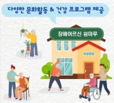과천시 장애인어르신 쉼마루
