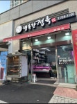 행복한 정육