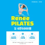 르네필라테스 평생교육원