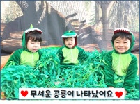 즐거운영재어린이집