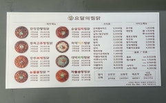 요달의찜닭&내가닭도리탕이다 토곡점