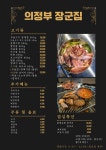 의정부장군집 천안점