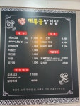 대룡골삼겹살