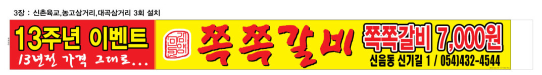 쪽쪽갈비