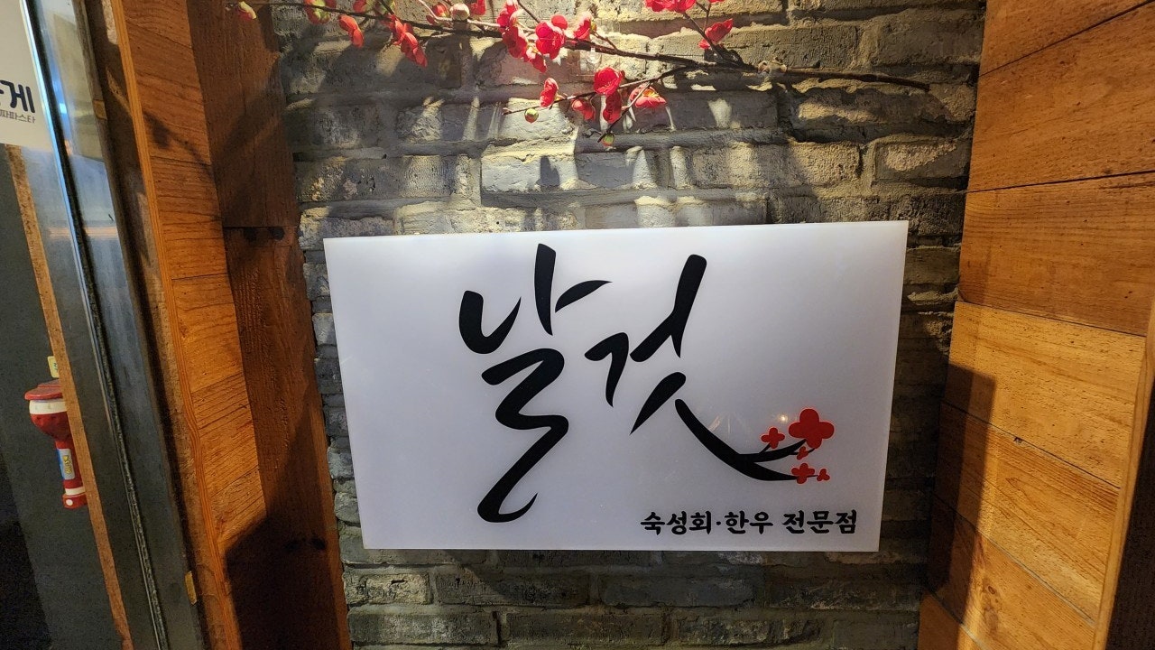 날것