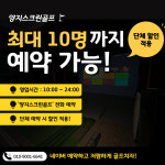 양지스크린골프
