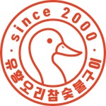 유황오리 참숯불구이