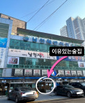 이유있는술집 남천해변시장점