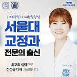 서울바른치과교정과치과의원
