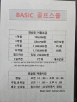 Basic 골프스쿨