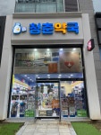 청춘약국
