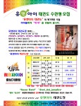 유앤아이태권도 & 점프파이어줄넘기클럽