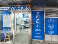 크린토피아코인워시365 안양만안호정점