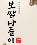 보쌈나들이