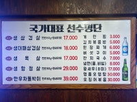 국가대표 생고기