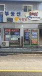굿모닝사랑방공인중개사사무소