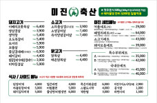 미진축산 무동점