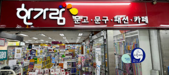 한가람문고 선부점