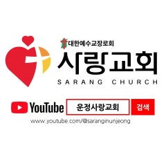 사랑교회