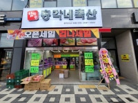 참착한총각네축산 동혁이네 1호점